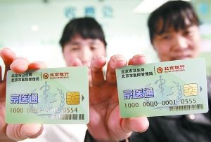 健康卡京醫通及北京通將三卡合一 電子病歷年內實現共享