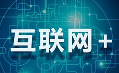 衛計委制訂辦法填補互聯網醫療監管真空