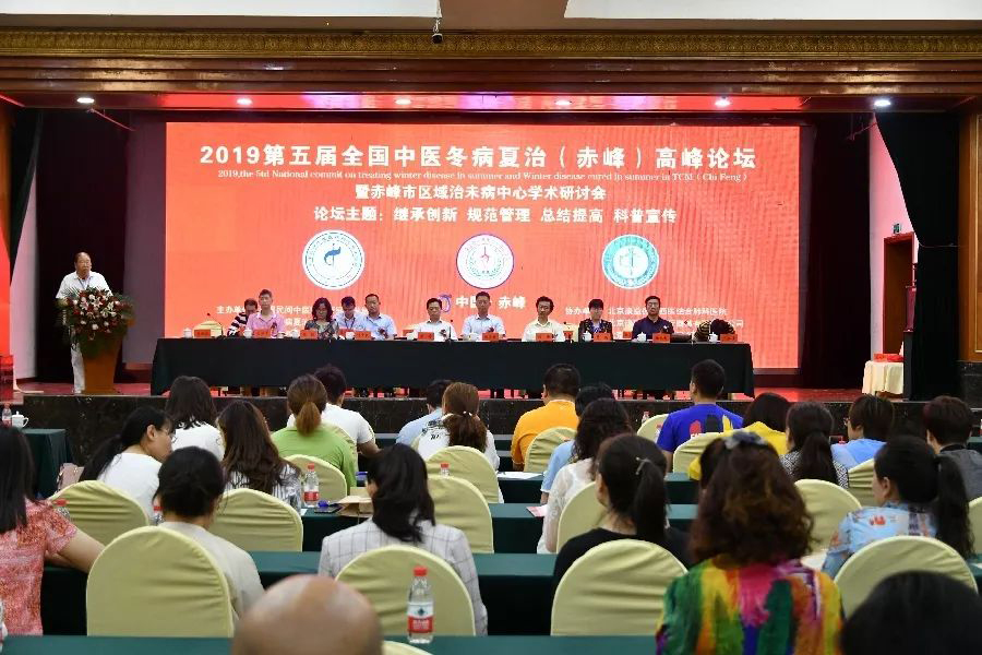 膏滋堂承辦2019第五屆全國中醫冬病夏治（赤峰）高峰論壇圓滿成功