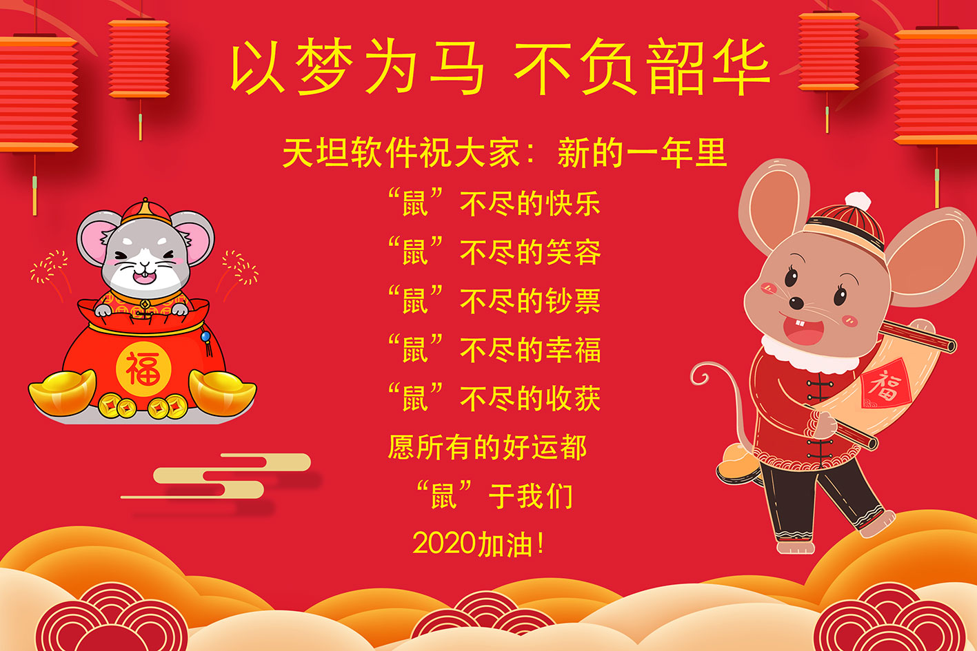 開天辟地·共創醫療健康新世界         ——2020天坦精英團隊年終團建