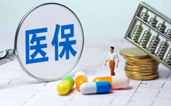 互聯網醫療接入醫保 線上購藥可報銷