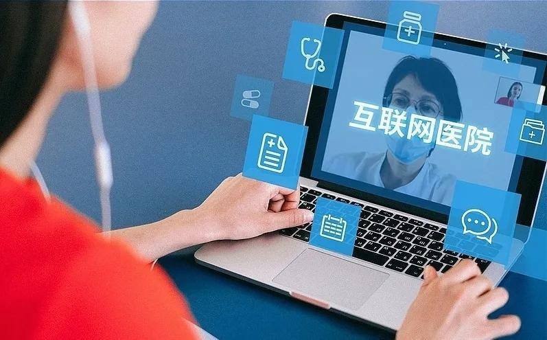 國家衛健委：將完善“互聯網+”醫療服務價格和醫保支付政策