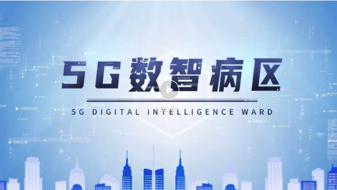 天坦智能助力中南大學湘雅醫院智慧病房建設