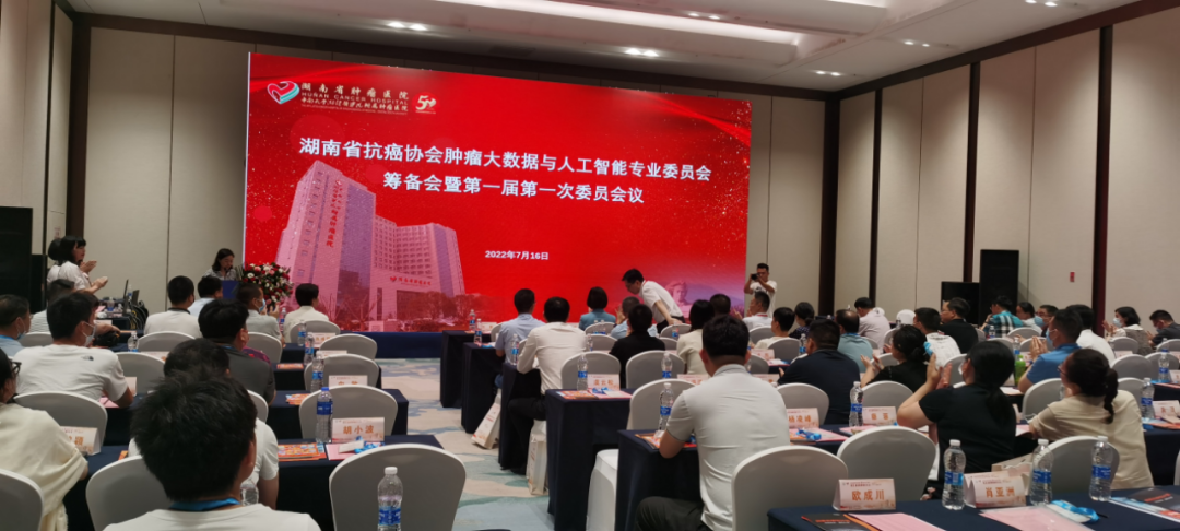 天坦智能應邀參加湖南省腫瘤醫院建院50周年院士論壇會暨第三屆湖南腫瘤學大會